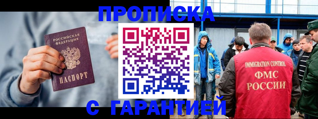 прописка штамп в Миассе