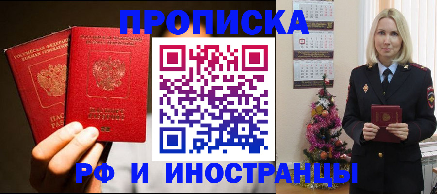 прописка гарантия в Миассе