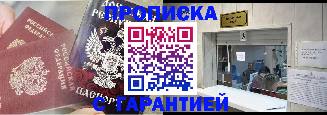 прописка регистрация в Миассе