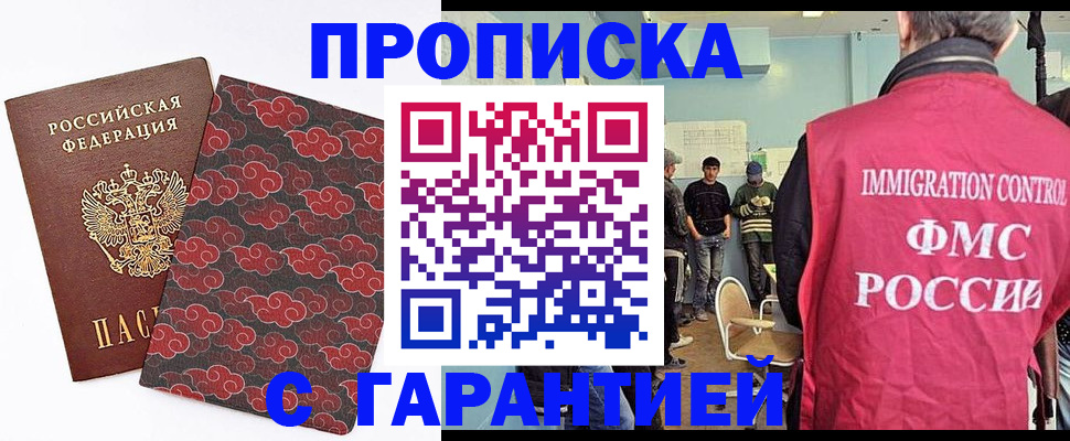 временная регистрация гарантия в Миассе