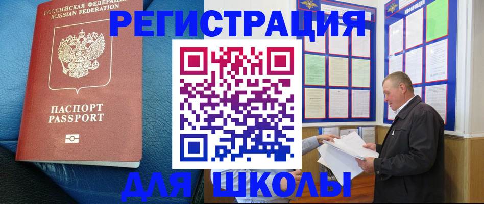 прописка ребенка в Миассе