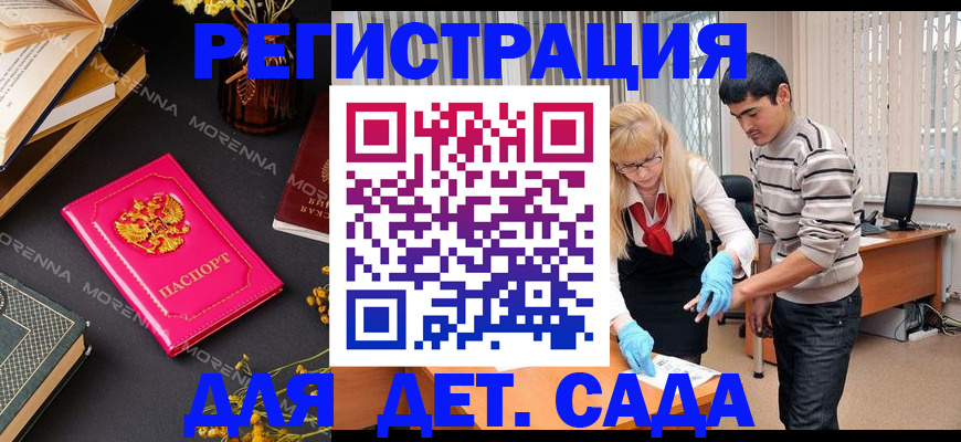 временная регистрация купить в Миассе